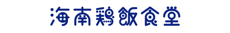 hainanjifan shokudo logo